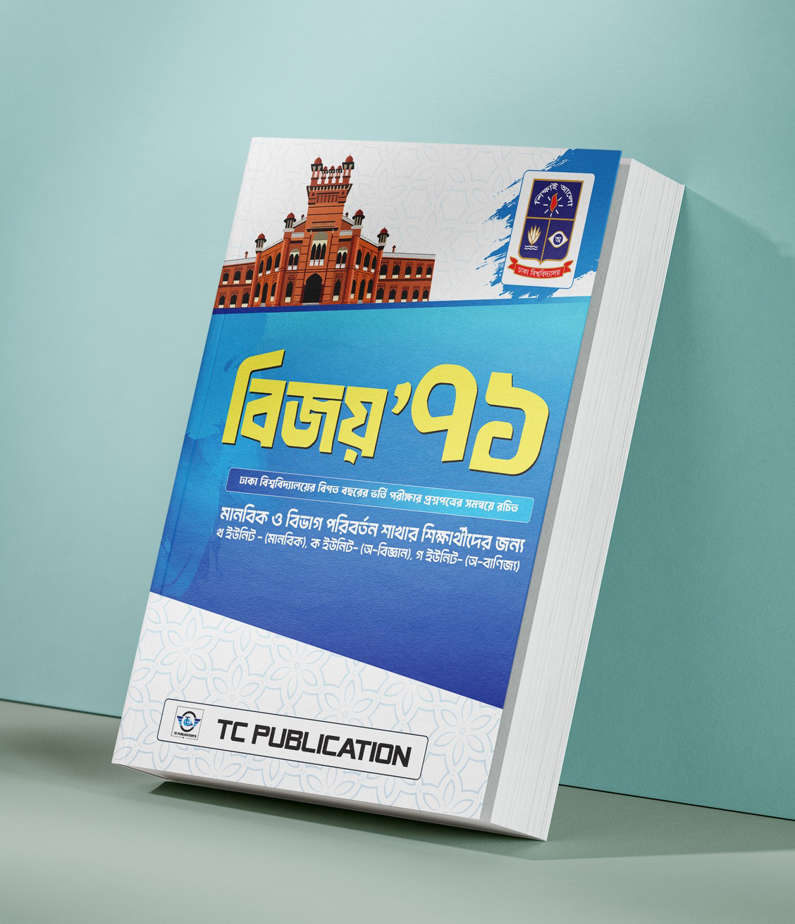 Bijoy'71 DU Question Bank