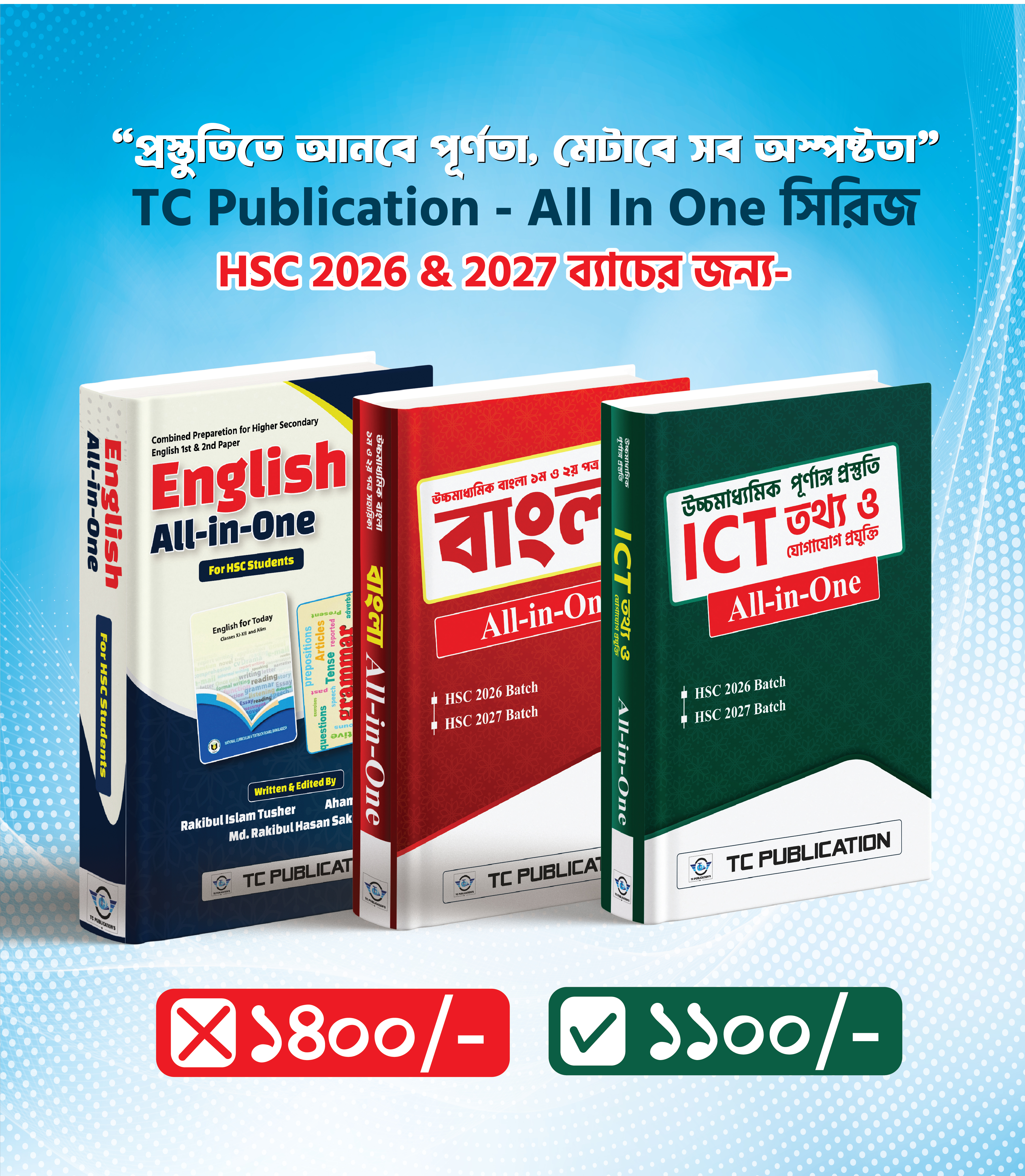 All-In-One সিরিজ