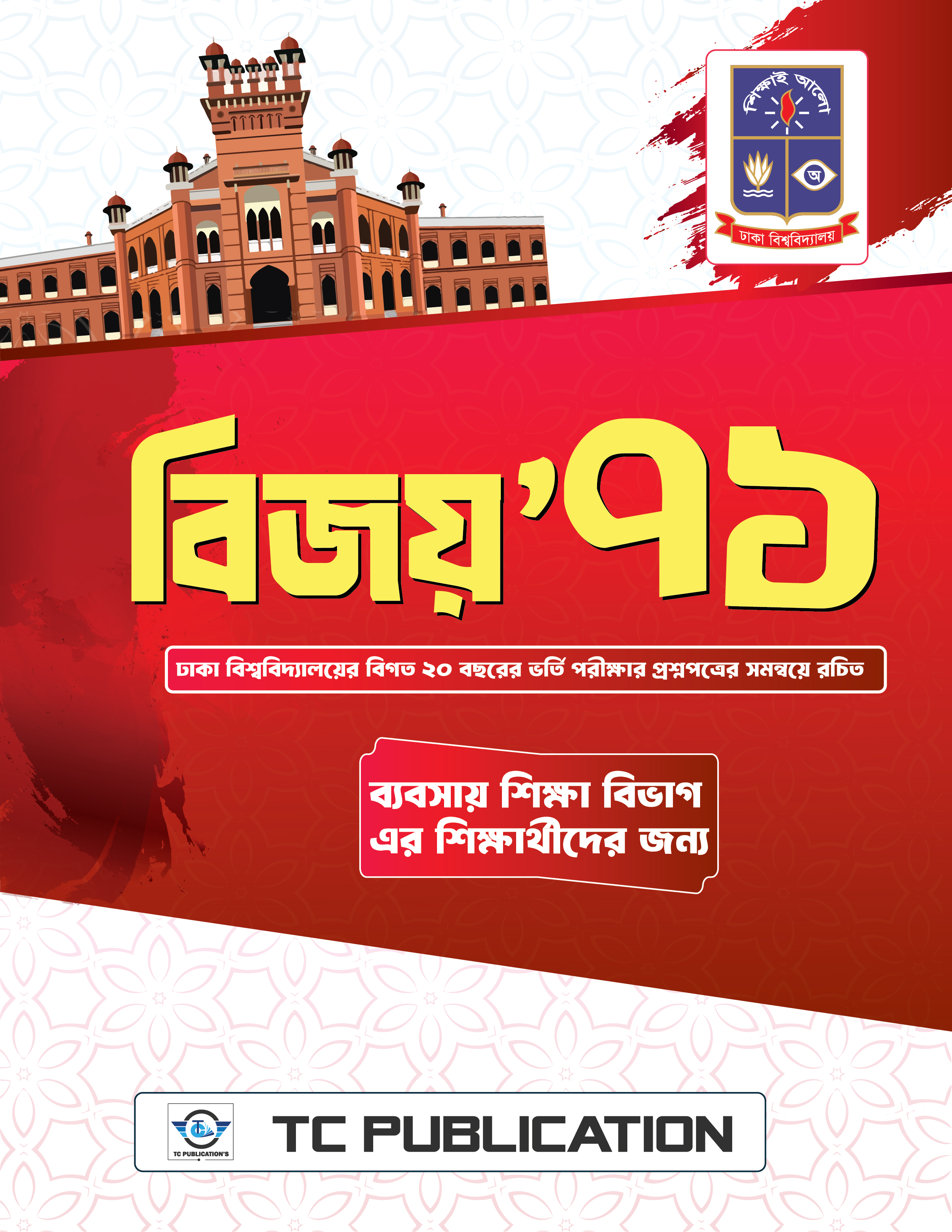 Bijoy'71 C Unit Question Bank